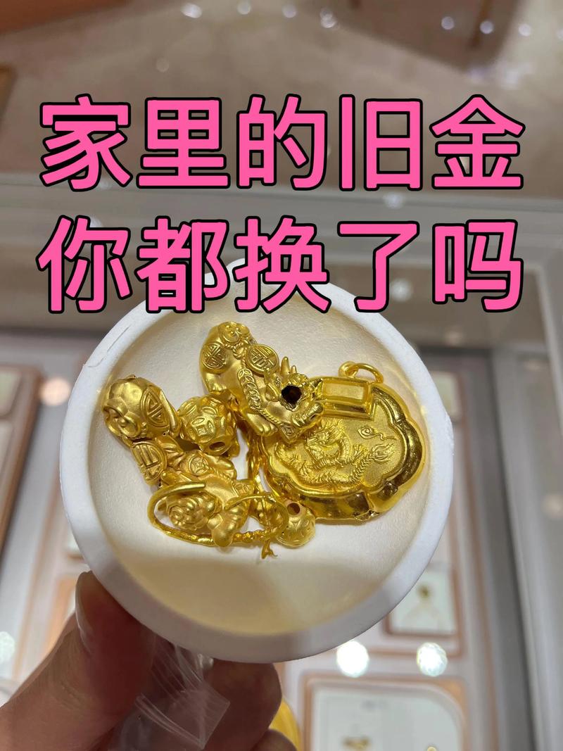珠宝以旧换新